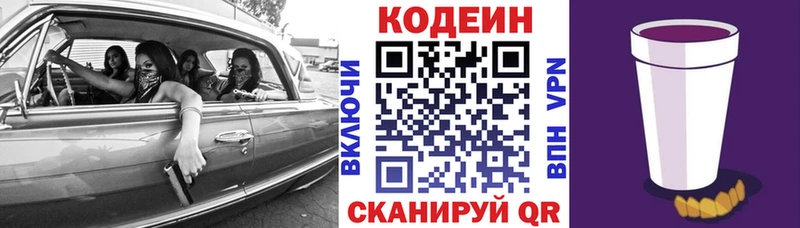 Кодеин напиток Lean (лин)  Каргополь 